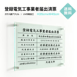 【クーポン配布中】登録電気工事業者届出済票 ガラス調 看板 W450mm×H350mm / アクリル板t5mm 建設業許可票 看板 許可票 看板 業者票 建設工事現場 標識 事務所 店舗 不動産 法定看板 法令許可票