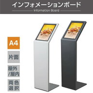 ＼クーポン配布中！／インフォメーションボード 立て看板 A4サイズ 掲示パネル 看板 L型スタンド看板 案…