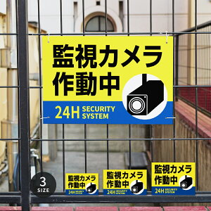 【 館内 監視カメラ作動中 防犯 看板 ※デザイン836番 】 アルミ製 アルミA型看板 屋外看板 標識 誘導看板 屋外 自立看板 立看板 立て看板
