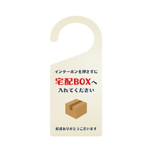 【インターホンを押さずに宅配BOXへいれてください】 W195mm×H84mmサインプレート ドア ドアプレート 片面 印刷込み gs-pl-sign-pl-03k