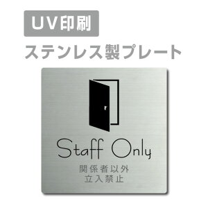 XeX yStaff Only ֌W҈ȊO֎~z XeXhA v[ghAv[g ʃe[v W150×H150mm/ W200×H200mm v[gŔ strs-prt-12