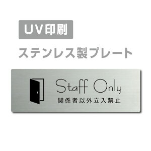 XeXyStaff Only ֌W҈ȊO֎~z XeXhA v[ghAv[g ʃe[v W160×H40mm v[gŔ strs-prt-256