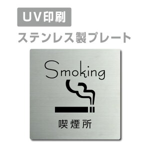 XeXySmoking iz XeXhA v[ghAv[g ʃe[v W150×H150mm/ W200×H200mm v[gŔ strs-prt-28