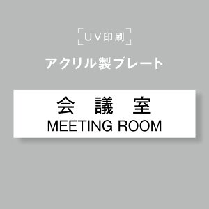yȃN[|zzzANv[g TCv[g ycMEETING ROOMzʃe[vt ItBXTC \D 190×50 \邾 trg-b0012