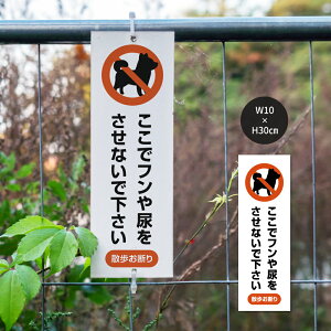 uŃtAȂŉ ^撆łvW100mm×H300mm 1mm Ŕ ybg̎U}i[ t֎~ U ̎U֎~ tA֎~ ybg֎~ trg-dog01