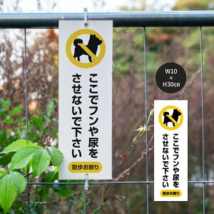 uŃtAȂŉ ^撆łvW100mm×H300mm 1mm Ŕ ybg̎U}i[ t֎~ U ̎U֎~ tA֎~ ybg֎~ trg-dog02