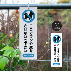 uŃtAȂŉ ^撆łvW100mm×H300mm 1mm Ŕ ybg̎U}i[ t֎~ U ̎U֎~ tA֎~ ybg֎~ trg-dog03