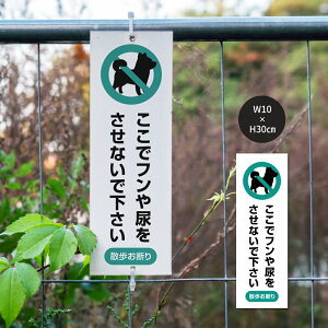 uŃtAȂŉ ^撆łvW100mm×H300mm 1mm Ŕ ybg̎U}i[ t֎~ U ̎U֎~ tA֎~ ybg֎~ trg-dog04