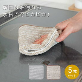 油汚れクロス 5枚セット キッチンクロス レンジクロス 布巾 油汚れ 専用 ふきん 台拭き マイクロファイバー クロス タオル キッチンタオル コンロ レンジ ガス IH 排気口 油ハネ 水だけで落ちる 掃除 キッチン 食器