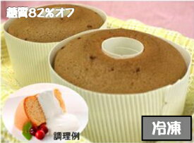 楽天市場 シフォンケーキ 消費 賞味期限製造日から180 9日以内 ケーキ スイーツ お菓子 の通販