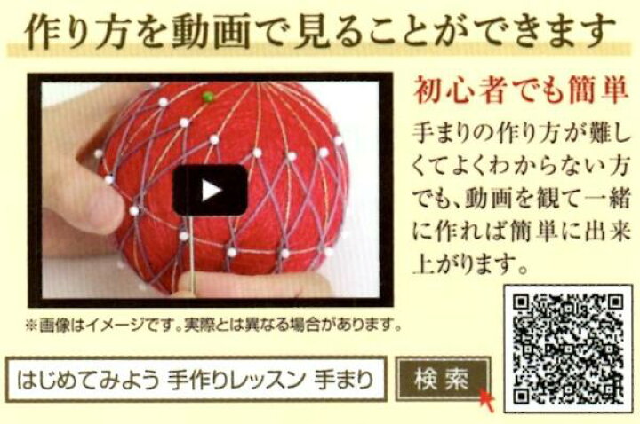 楽天市場 Olympus手まりキット Tm 11 満開の桃 2個1組 手鞠 桃の節句や出産のお祝いに Hand Work とりい