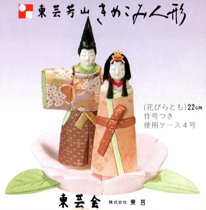 楽天市場 東芸 木目込人形キット 花びらひな 立ひな H360 04 手作り キット 雛人形 桃の節句 Hand Work とりい