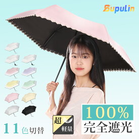 日傘 折りたたみ 軽量 完全遮光 雨傘 超軽量 uvカット 晴雨兼用 梅雨対策 傘 6本骨 自動開閉 紫外線対策 日焼け対策 メンズ おりたたみ傘 涼しい 頑丈 レディース ワンプッシュ ワンタッチ コンパクト おしゃれ かわいい