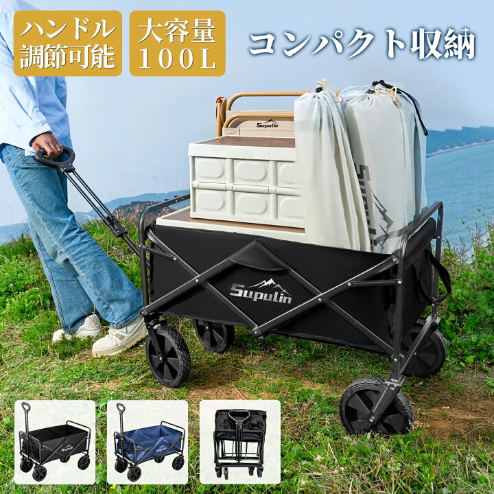 楽天市場】✨10%OFFクーポン配布中✨アウトドアワゴン キャリーワゴン 大容量 折りたたみ キャリーカート 100L ミニ 頑丈 コンパクト  キャンプワゴン ワンタッチ アウトドアキャリー アウトドア キャンプ : Tori Koe ストア