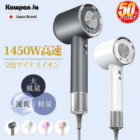 ✨P50倍UP!✨ドライヤー ヘアドライヤー 大風量 速乾 2億高濃度マイナスイオン ドライヤー 1450W 3段階調節 静音 コンパクト 軽量 静電気除去 冷熱風 髪質改善 美容家電 ヘアケア 美髪 時短 ノズル付き プレゼント 家庭用/旅行用 出張