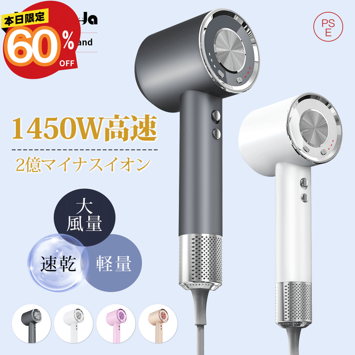 楽天市場】✨60%OFF→お試し価格✨ヘアドライヤー 大風量 速乾 2