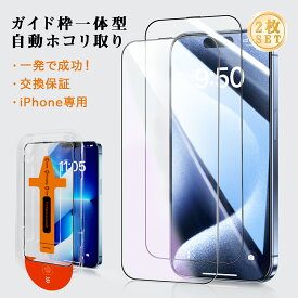 ✨ガイド枠付き＆お得な2枚組✨iPhone17 保護フィルム pro iPhone Air iPhone16 iPhone16e フィルム ガラスフィルム クリア ブルーライトカット 自動吸着 貼りやすい 硬度10H 指紋防止 飛散防止 保護フィルム スクラッチ防止 強化ガラス 耐衝撃