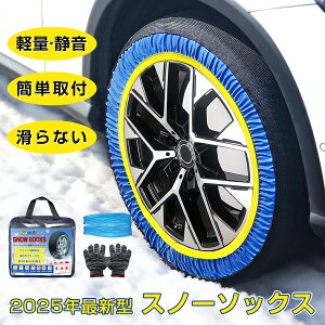 \早割10%OFF実施中/\2026年最新★Supulin正規品★/タイヤチェーン 非金属 布製 スノーソックス スノーチェーン ジャッキアップ不要 取付簡単 軽量 滑り止め 雪道 緊急用 2輪分 コンパクト収