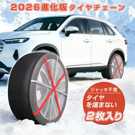 ✨2026年最新★Supulin正規品★✨タイヤチェーン 布製タイヤチェーン 非金属 布製 スノーソックス チェーン規制対応 スノーチェーン 駆動輪 ジャッキアップ不要 取付簡単 軽量 滑り止め 雪道 緊急用 2輪分 コンパクト収納 軽量 SUV MPV R12～R19対応 低振動 低騒音 雪道
