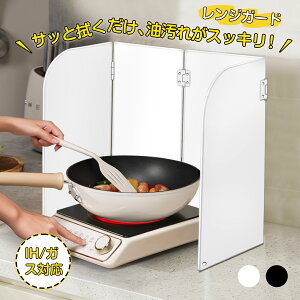 レンジガード ガスコンロ 折りたたみ 油はねガード 食洗機対応 使うときだけ コンパクト フッ素コート 油よけ 4面ステンレス製 キッチン用品 キッチングッズ 調理器具 おしゃれ コンロカバ