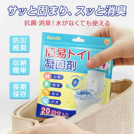 ✨365日出荷対応✨簡易トイレ 防災セット 防災グッズ 防災リュック 簡易トイレ 非常用トイレ 凝固剤 携帯トイレ 防災用品 防災グッズ 防災セット【除菌 消臭】 携帯用トイレ 災害グッズ 介護用 防災 携帯トイレ 台風 洪水 災害時