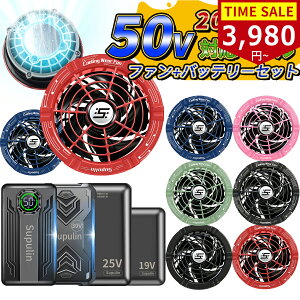 ?�撅20�l2000�~OFF!?��p�y���`�F����?�󒲃E�F�A �o�b�e���[ �t�@�� �Z�b�g �󒲍�ƕ��p �t�@���o�b�e���[�Z�b�g �o�b�e���[�t�@���Z�b�g �󒲃E�F�A�Ή� �N�[���E�F�A 50V 45V 40V 30V 25V 19V 458