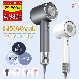✨スーパーSALE限定P50倍UP✨ヘアドライヤー 大風量 速乾 2億高濃度マイナスイオン ドライヤー 1450W 3段階調節 静音 コンパクト 軽量 静電気除去 冷熱風 髪質改善 美容家電 ヘアケア 美髪 時短 ノズル付き プレゼント 家庭用/旅行用 出張
