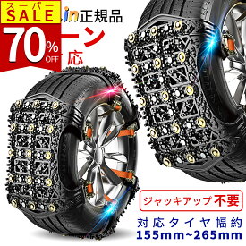 ✨先着200名様限定✨20%クーポン✨タイヤチェーン 非金属 スノーチェーン ジャッキアップ不要 汎用 取付簡単 チェーン規制 対応 騒音 振動 改善版 車 雪道 プラスチック アイスバーン 凍結 スリップ 事故 悪路 非金属チェーン 緊急用 タイヤ2本