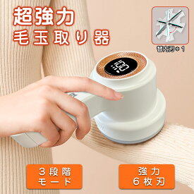 ✨2026年最新✨毛玉取り 毛玉取り器 電動 6枚刃 充電式 毛玉取り器 2段階調整 コードレス 生地を傷めない ledパネル付き 毛玉クリーナー 安全装置 usb 充電式 大容量 ゴミポケット エチケットブラシ 電動毛玉取り 綺麗 ハンディ タイプ コート 毛玉取り機 3段階調整