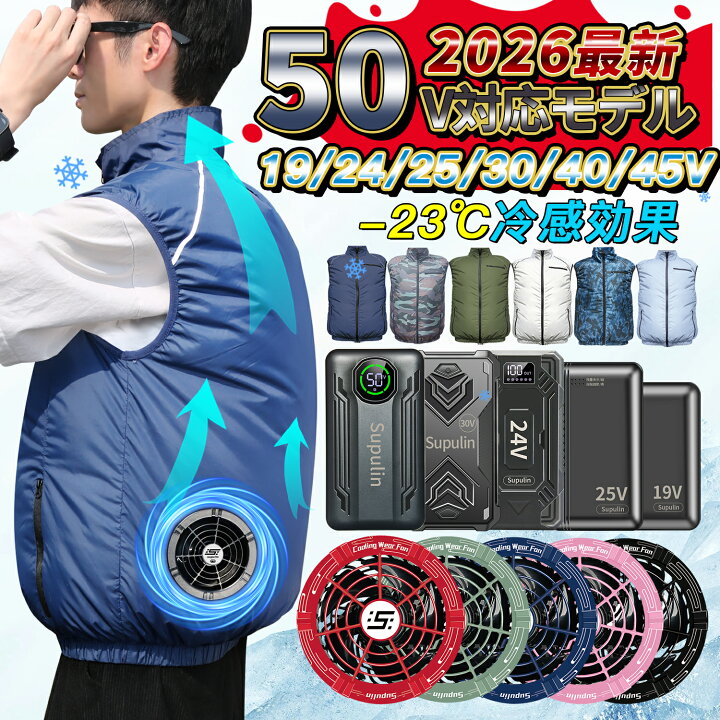 楽天市場】✨50V登場！✨ペルチェ付き✨空調ベスト バッテリーファン 