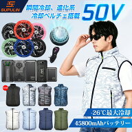 ✨50V登場!✨冷却ペルチェ搭載✨空調ベスト バッテリーファンセット 空調 服セット 50V 45V 40V 30V 25V …