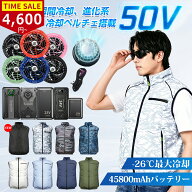 ✨50V登場!✨冷却ペルチェ搭載✨空調ベスト バッテリーファンセット 空調 服セット 50V 45V 40V 30V 25V …