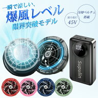 ✨2026年最新デザイン✨冷却ペルチェ搭載✨バッテリーファンセット 空調作業服用 バッテリーセット 45V 4…