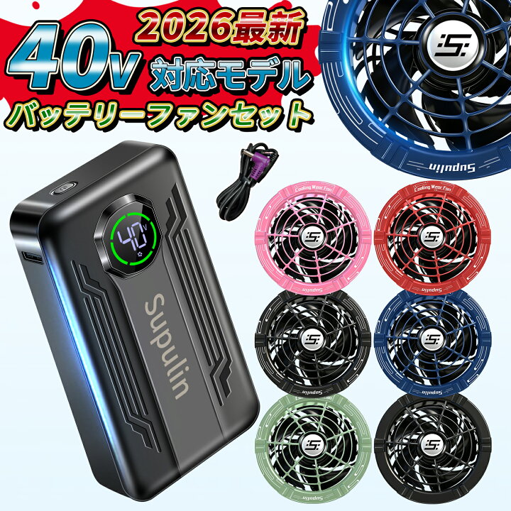 楽天市場】✨2026年最新モデル✨最大40V出力✨バッテリー ファン 