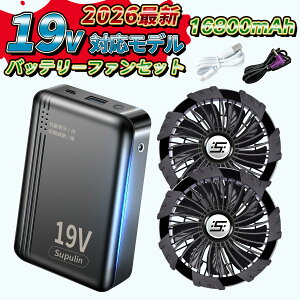 空調ウェア 19V」の人気商品一覧・価格比較 - 価格.com