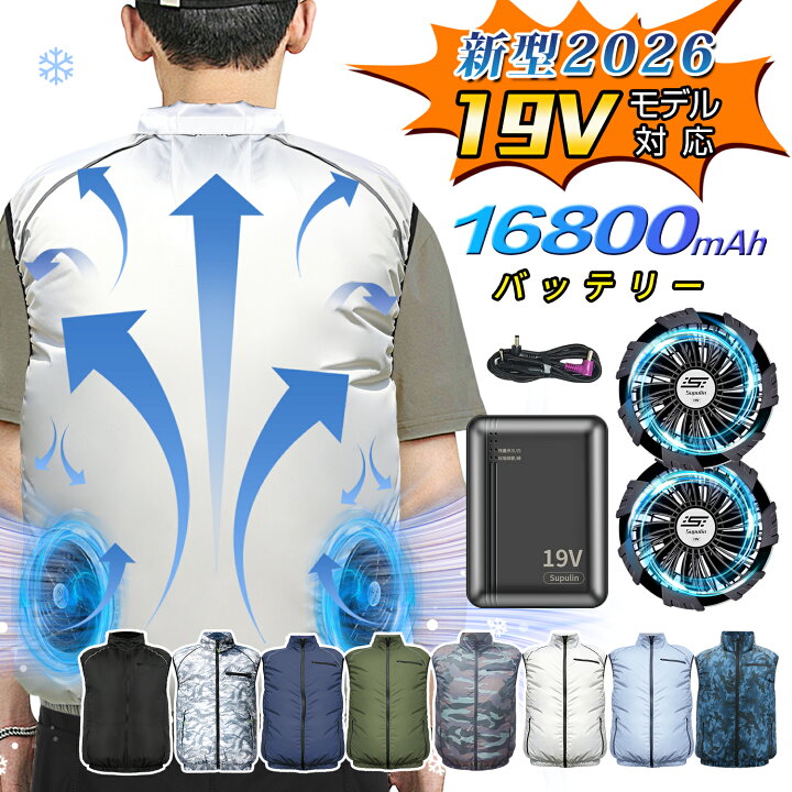 楽天市場】✨2026最新作✨19V出力✨空調ウェア 空調作業服 19V 夏 熱中 