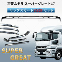 楽天市場】スーパーグレート バンパー（パーツ｜車用品）：車用品 
