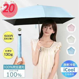 ✨P20倍✨ペンのように細い✨日傘 折りたたみ日傘 わずか3cm 超軽量 130g 完全遮光 晴雨兼用 傘 5本骨 雨傘 超軽量 UVカット 紫外線対策 卵より軽い 日焼け対策 メンズ レディース おりたたみ傘 涼しい 頑丈 コンパクト おしゃれ かわいい 携帯便利 細い 熱中症対策