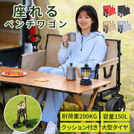 ✨先着10名限定3000円OFF✨キャリーワゴン ベンチキャリーワゴン アウトドアワゴン キャリーカート ベン…