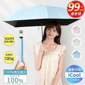 ✨99%OFFクーポン配布中✨ペンのように細い✨日傘 折りたたみ日傘 わずか3cm 超軽量 130g 完全遮光 晴雨兼用 傘 5本骨 雨傘 超軽量 UVカット 紫外線対策 卵より軽い 日焼け対策 メンズ レディース おりたたみ傘 涼しい 頑丈 コンパクト おしゃれ かわいい 携帯便利 細い