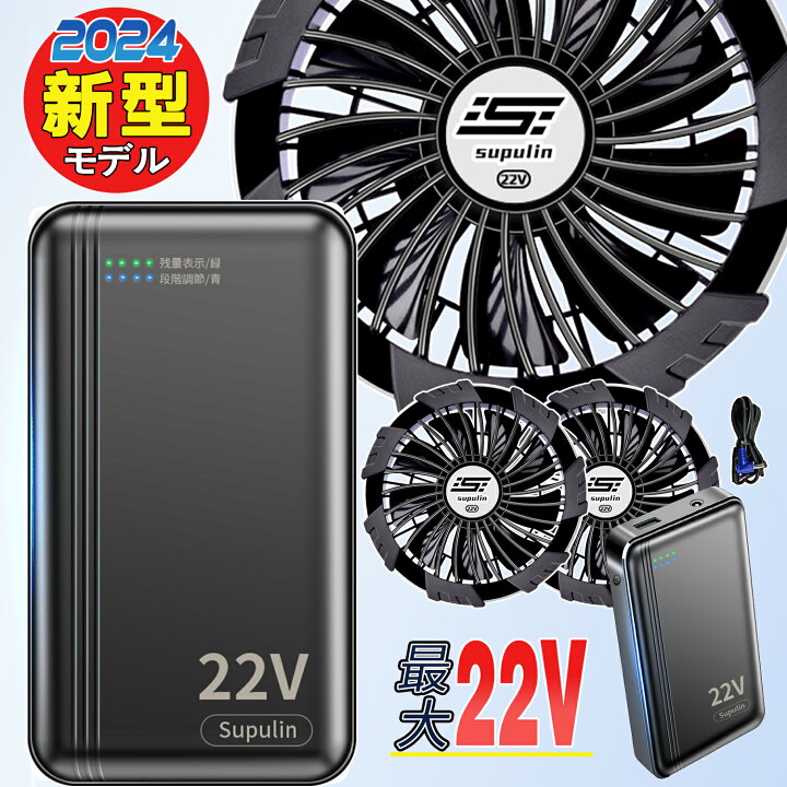 楽天市場】22V 空調ウェア バッテリー ファン セット 空調作業服用  