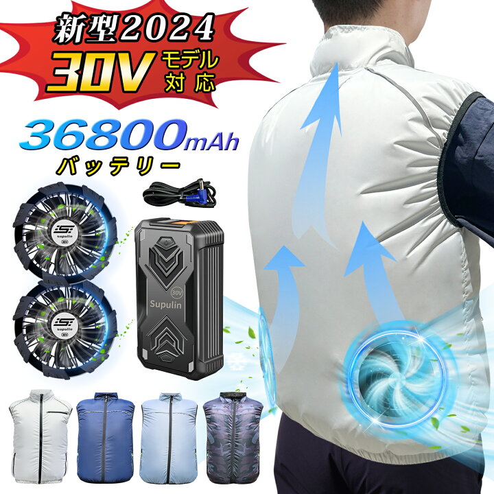 楽天市場】✨30V空調ウェア✨Supulin正規品✨空調ウェア バッテリー 