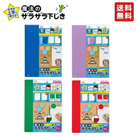 先生おすすめ 魔法のザラザラ下じき レイメイ 藤井 下敷き 小学生 無地 低学年 高学年