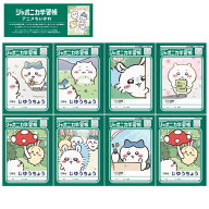 【 4冊セット 】 ちいかわ ジャポニカ学習帳【 自由帳 】【 5mm方眼罫 (リーダー罫入り) 】