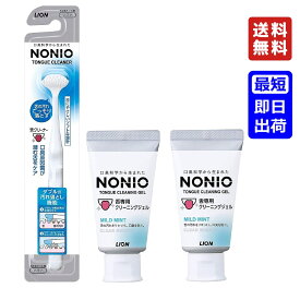 NONIO ノニオ 舌クリーナー 1個 舌専用クリーニングジェル 2個 舌 ブラシ セット 送料無料 口臭 ケア 予防