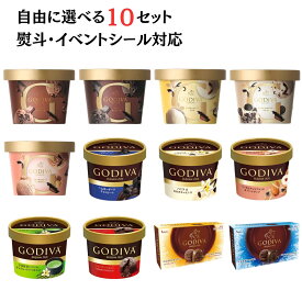 【 熨斗 対応 】 ゴディバ GODIVA アイス 選べる 10個セット ミニカップ アイスクリーム 熨斗 対応 イベントシール 入学祝 内祝い 誕生日 出産祝い 詰め合わせ 詰合せ 母の日 こどもの日 入園 入学祝い 卒業祝い 進学祝い 就職祝い 快気祝い 退職祝い