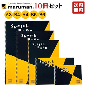 【 10冊まとめ買い 】 スケッチブック マルマン 図案シリーズ A3 B4 A4 B5 B6