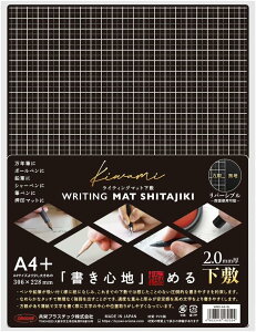 ライティングマット 下敷 A4 + B5 + ブラック ソフト 下敷き 共栄プラスチック Kiwami