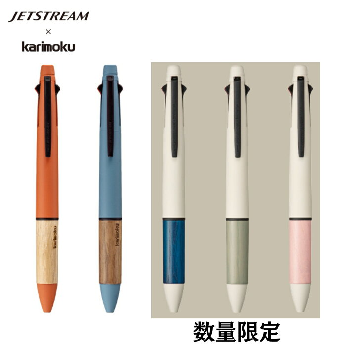 楽天市場】ジェットストリーム [ カリモク家具 コラボ ] ボールペン  
