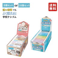学校ケシゴム あにまる学校ケシゴム まとめ買い 選べるセット 8個セット 16個セット 消しゴム よく消える…